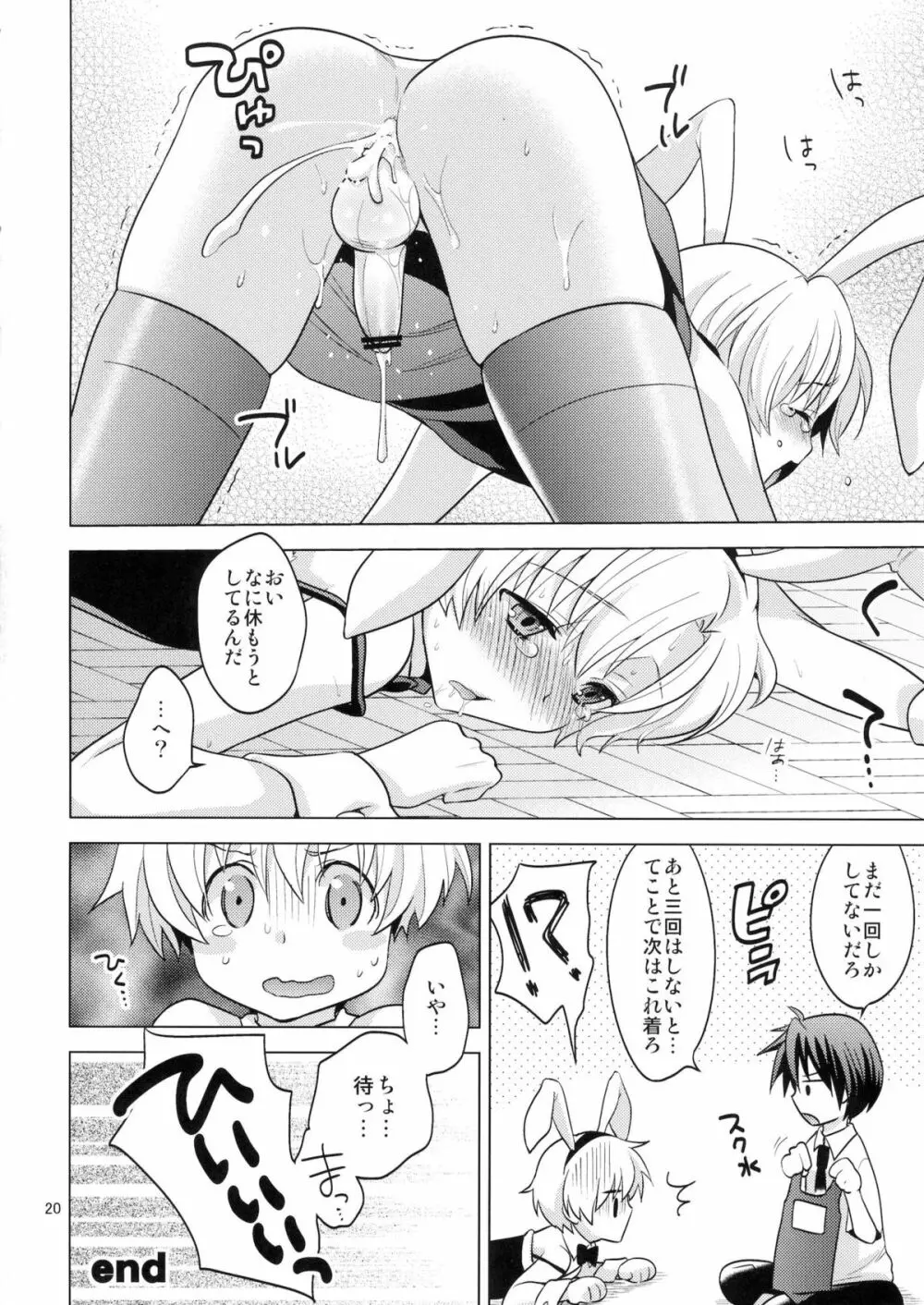 春原まにあ6 Page.18