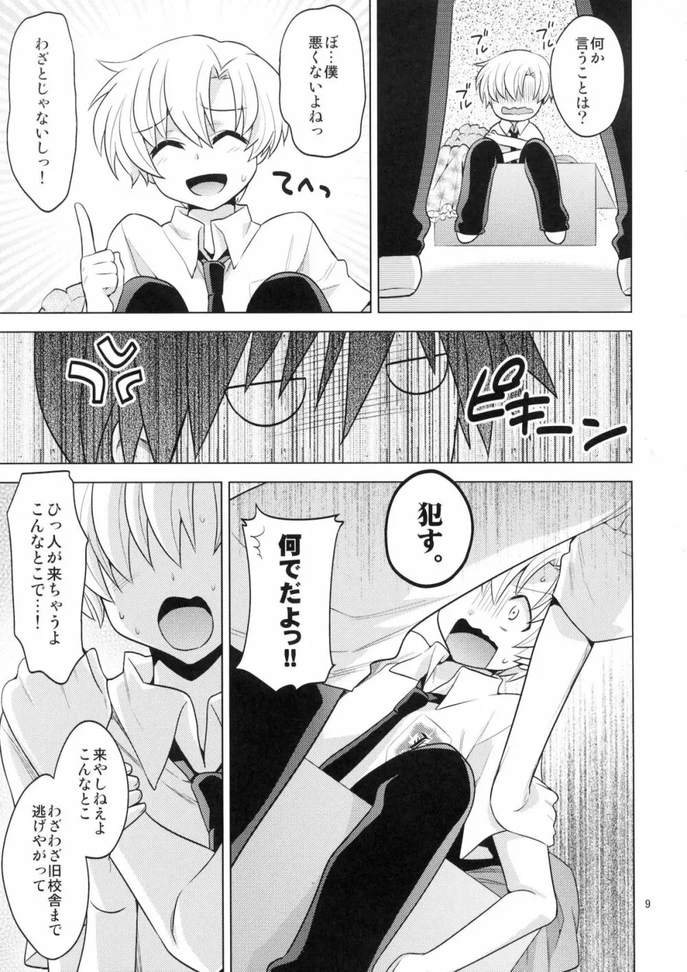 春原まにあ6 Page.7