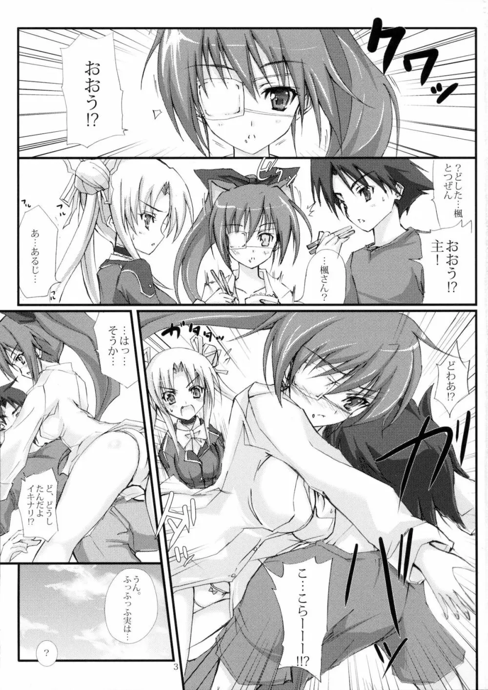 ももばに! Page.2