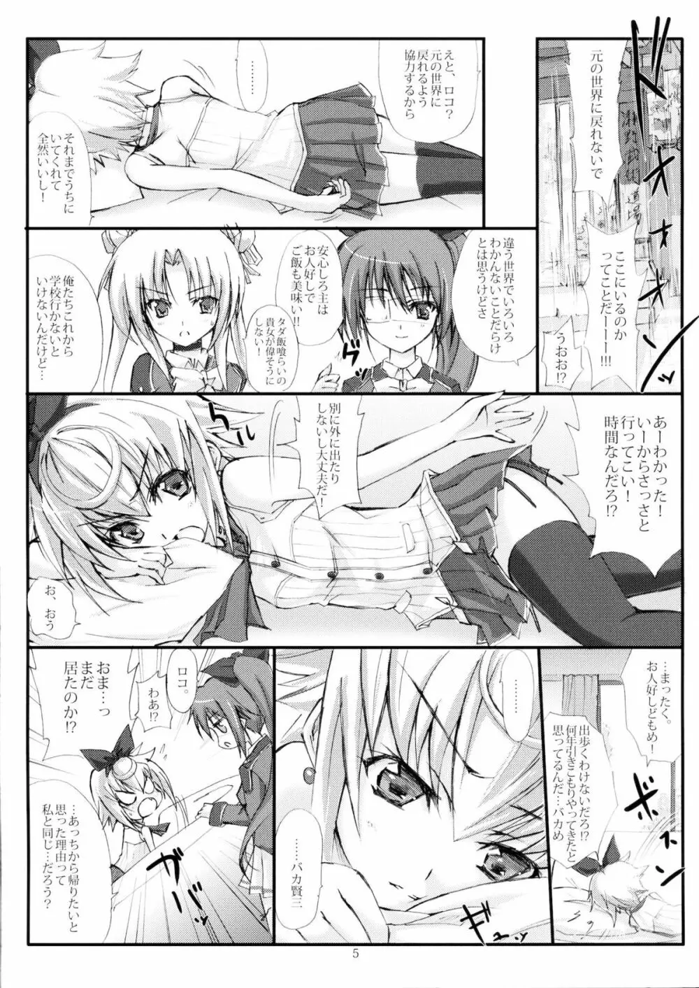 ももばに! Page.4