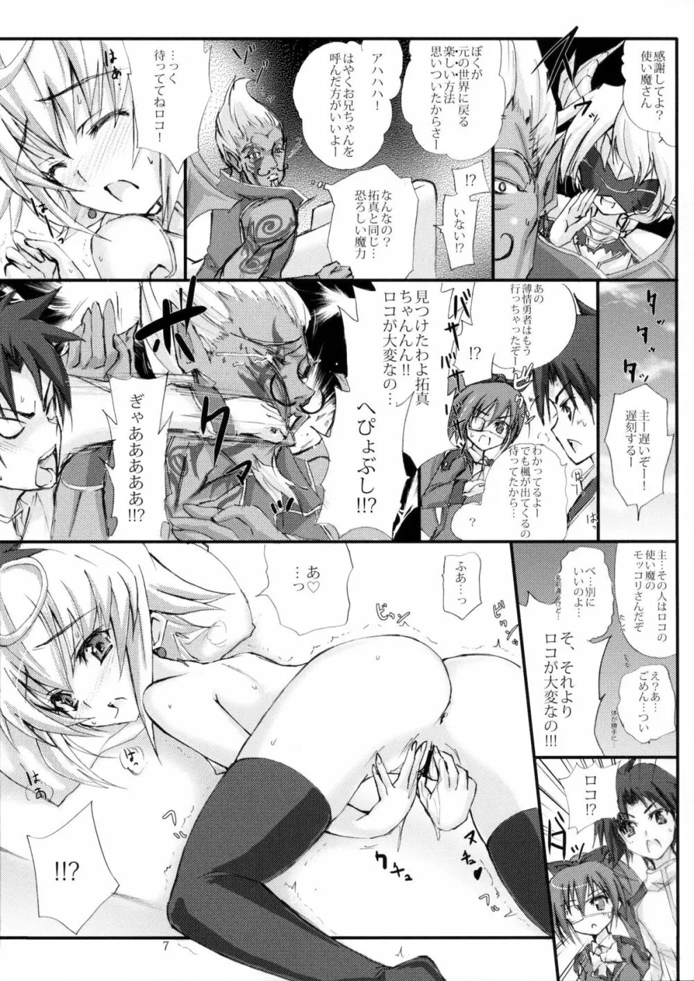 ももばに! Page.6