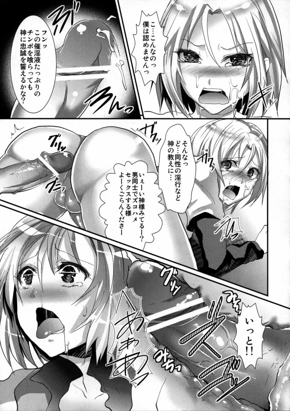 長崎強姦フェスティバル Page.20