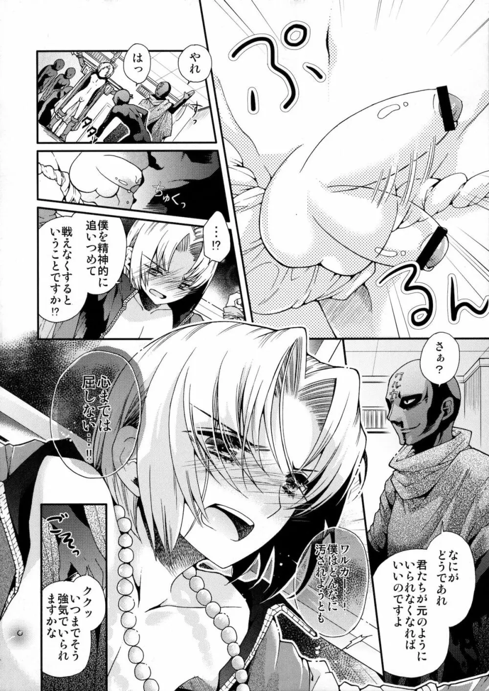 長崎強姦フェスティバル Page.5