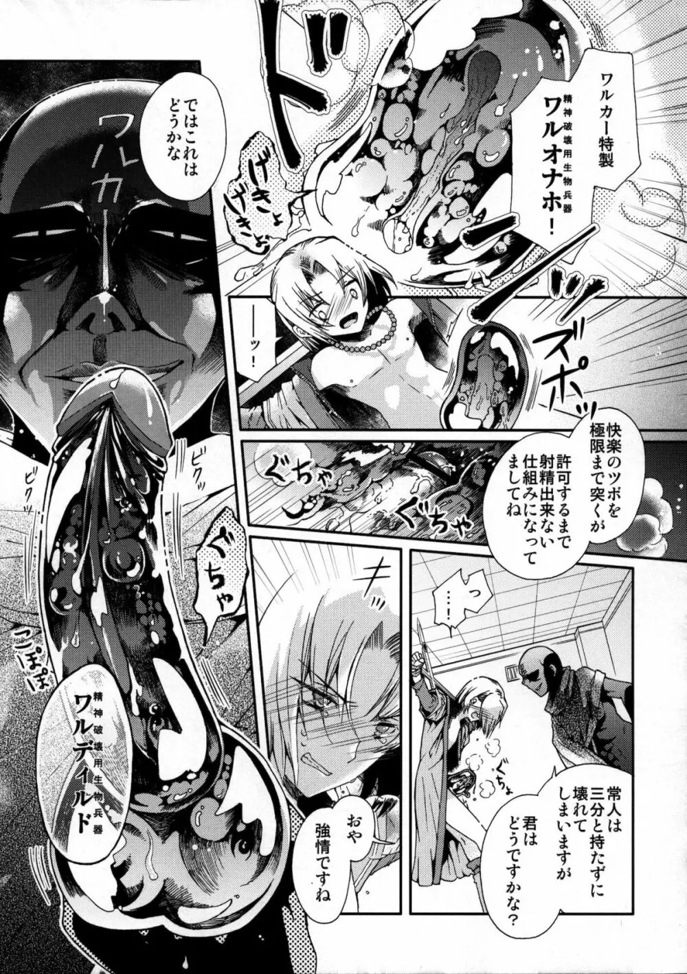 長崎強姦フェスティバル Page.6