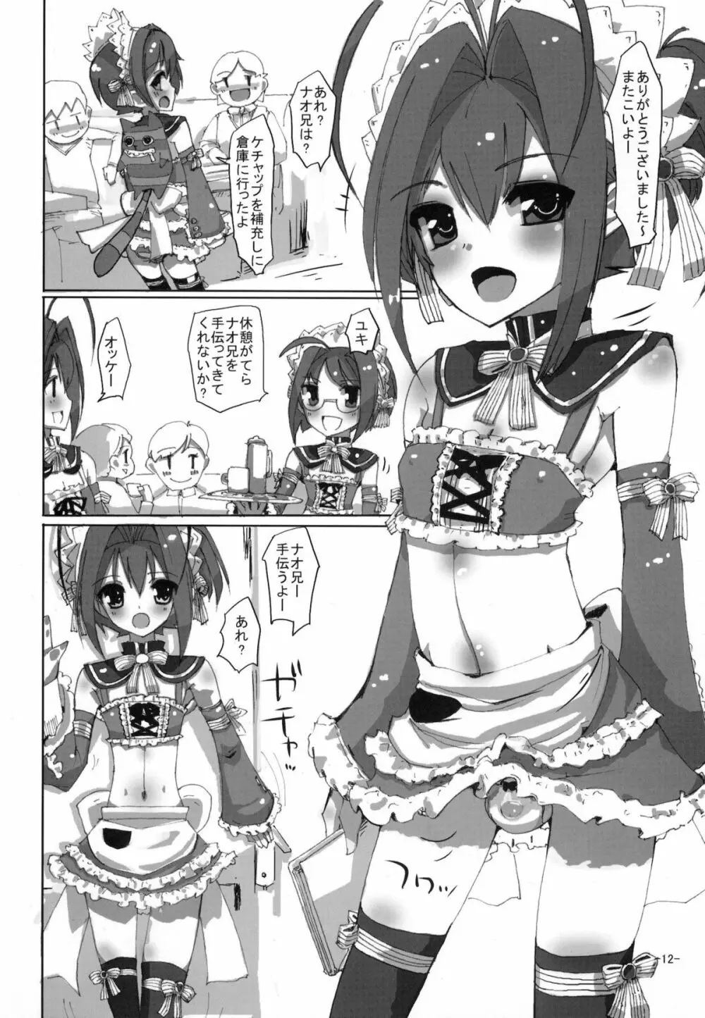 桜色少年茶房6 Page.11