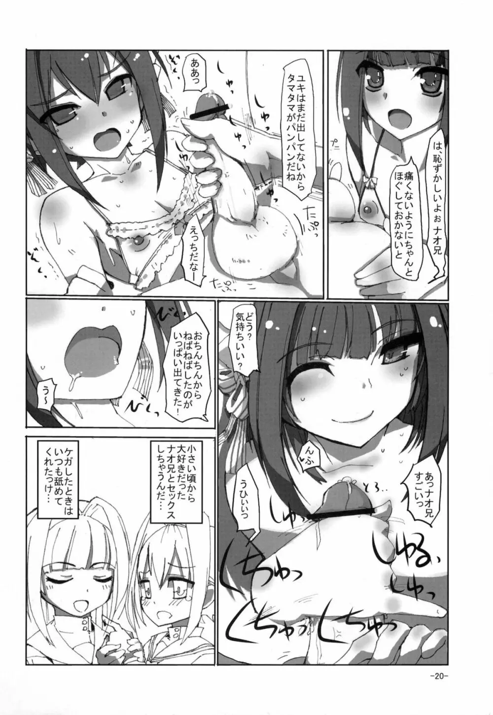 桜色少年茶房6 Page.19