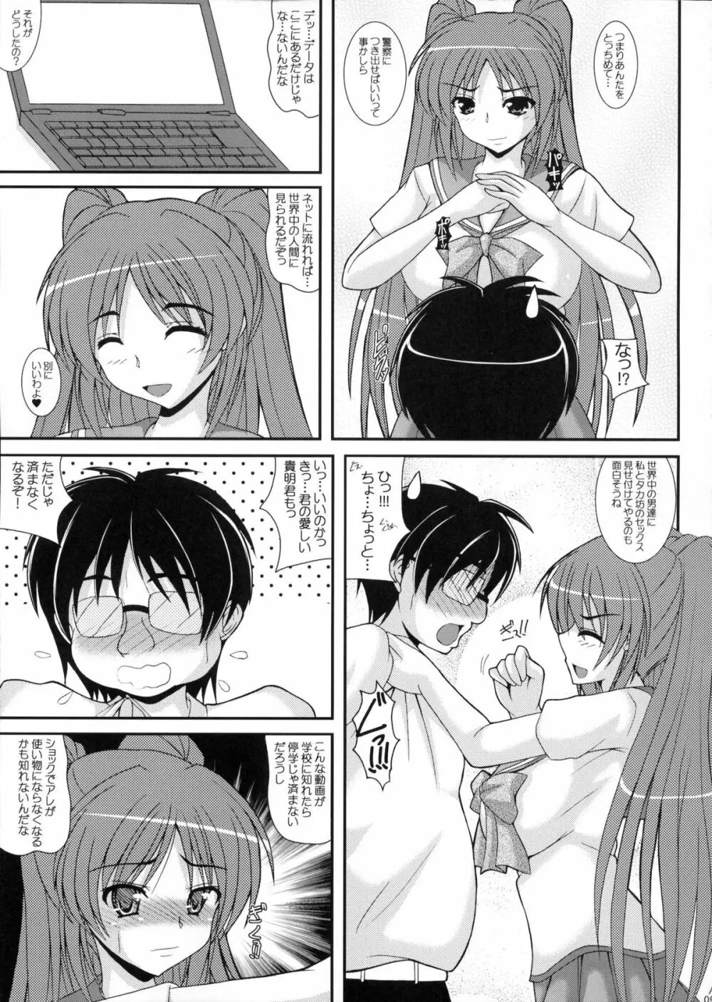 タマネトラレ2 Page.8