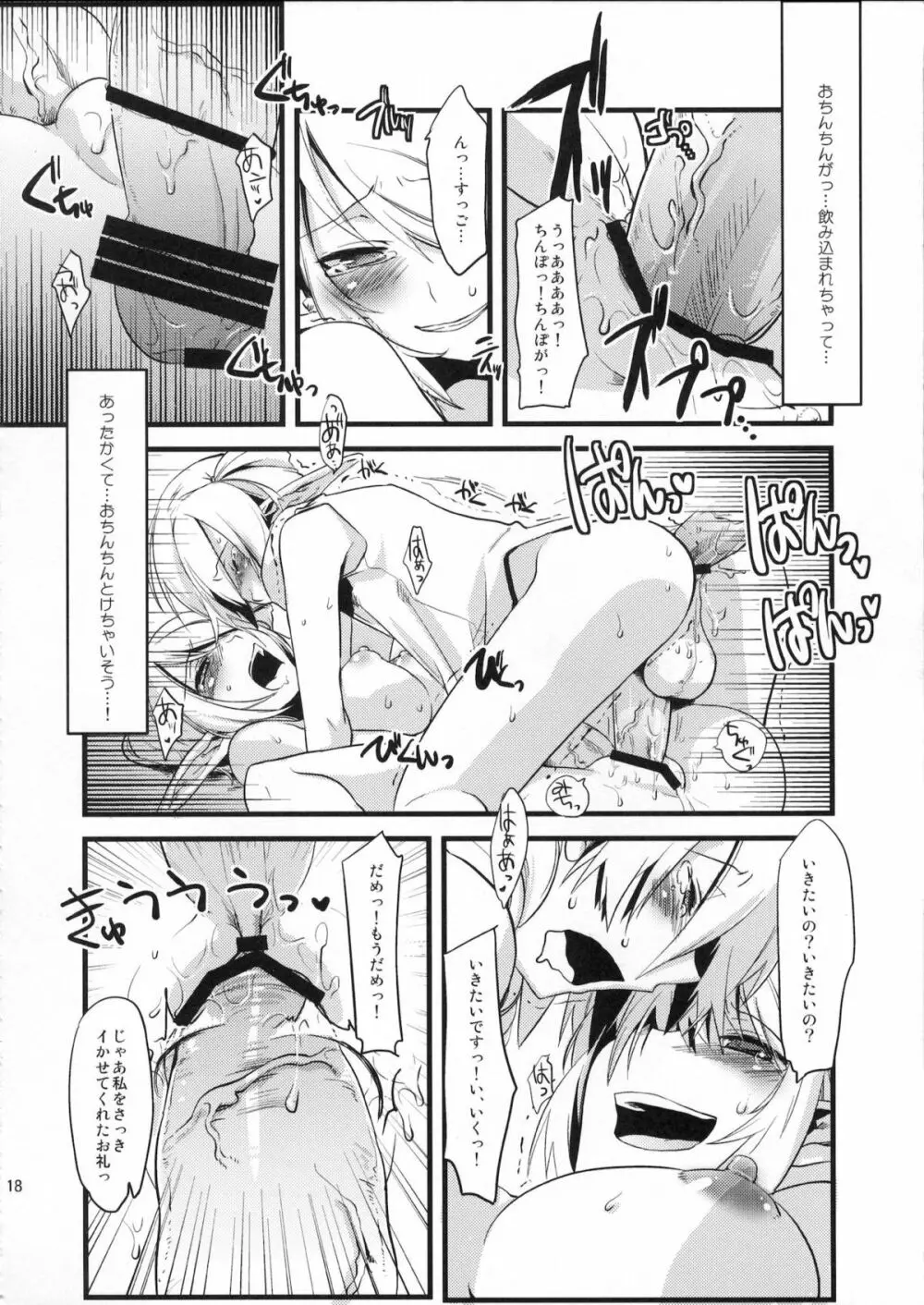 懲りずに女装少年本 Page.19