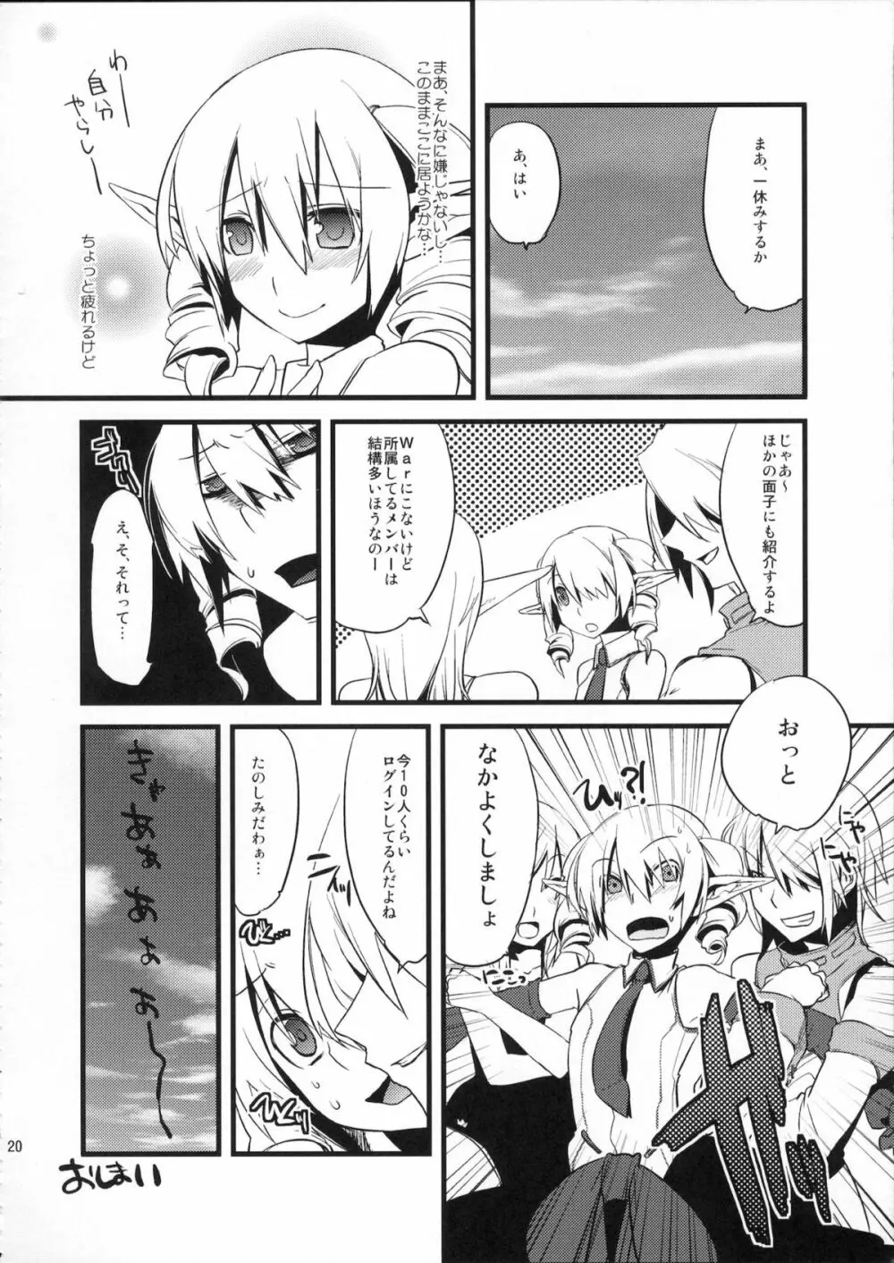 懲りずに女装少年本 Page.21