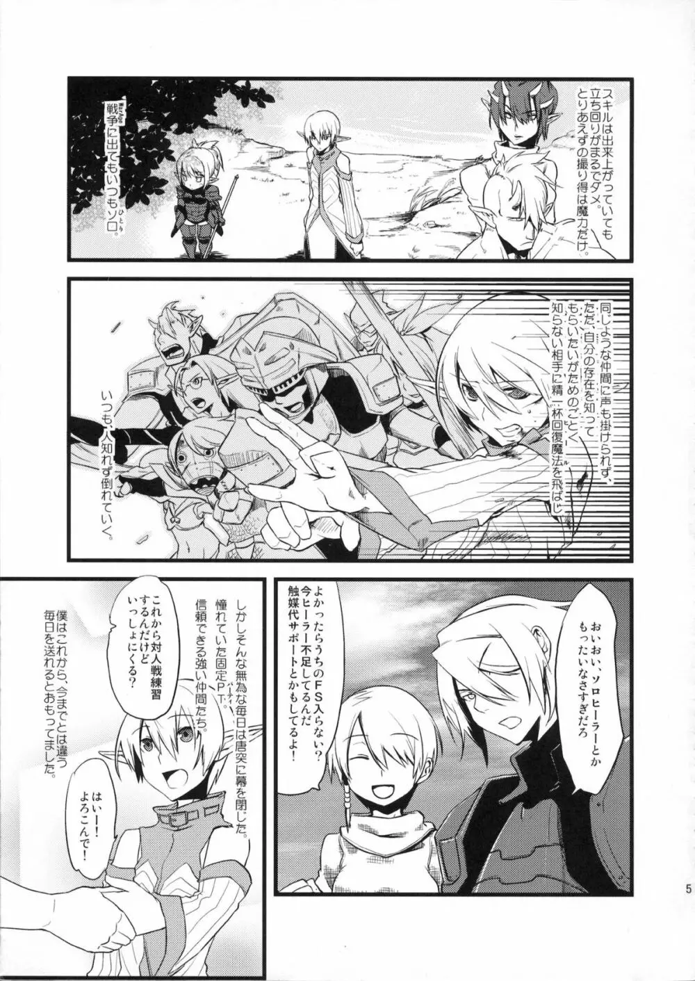 懲りずに女装少年本 Page.4