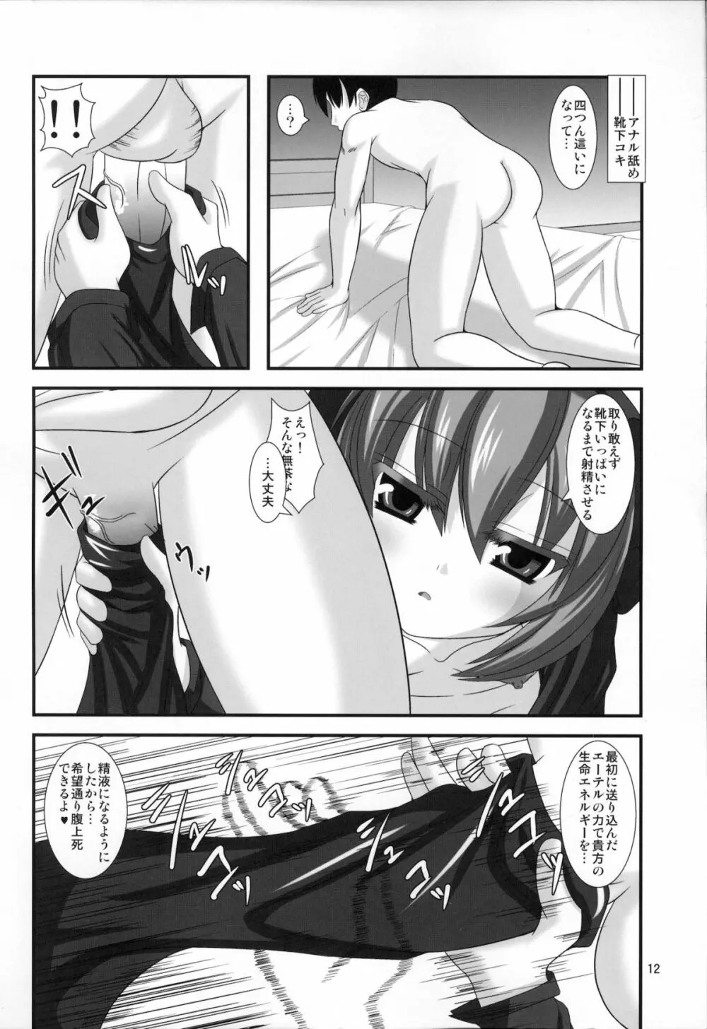 ARCANAドMホイホイ～リーゼロッテ編～ Page.11