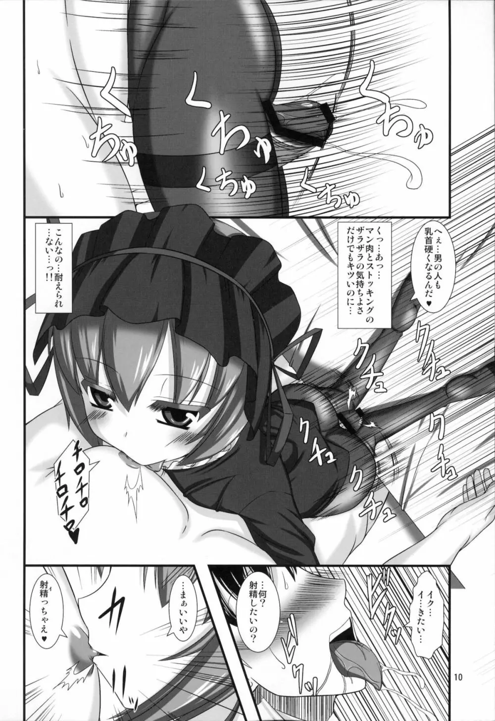 ARCANAドMホイホイ～リーゼロッテ編～ Page.9