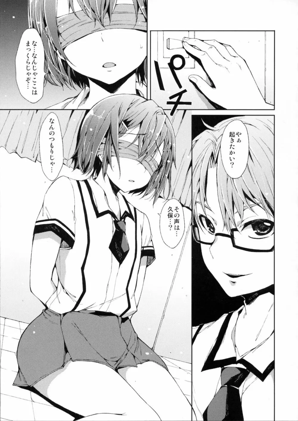 だが男じゃ。 Page.6