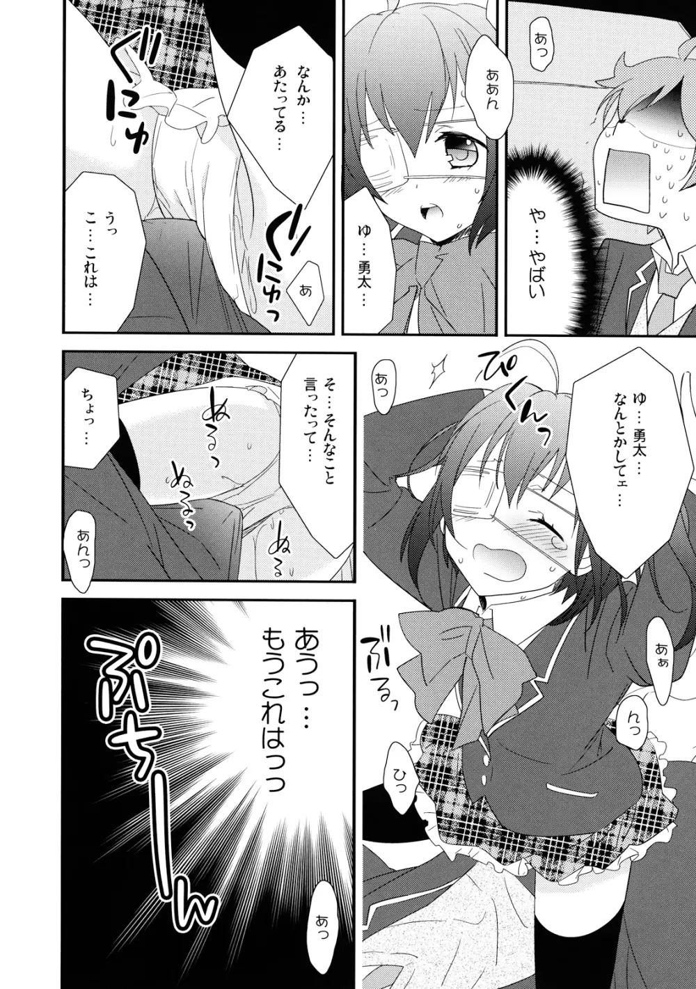 中二病でもドキドキしたいっ Page.10