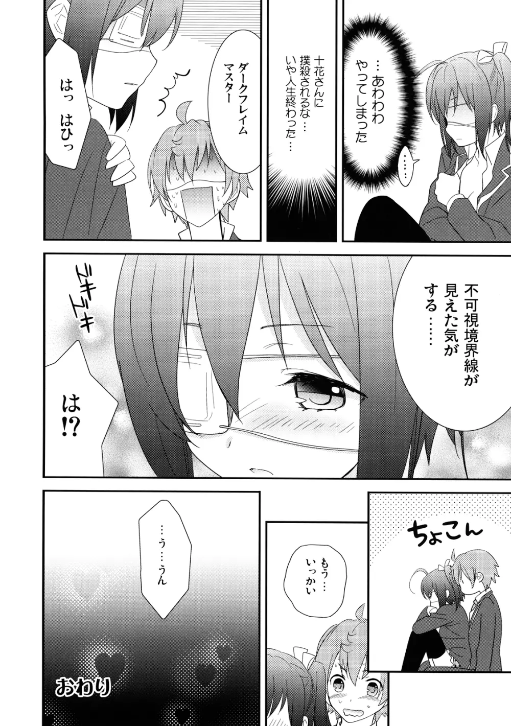 中二病でもドキドキしたいっ Page.16