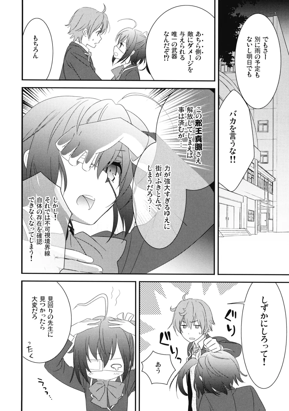 中二病でもドキドキしたいっ Page.6