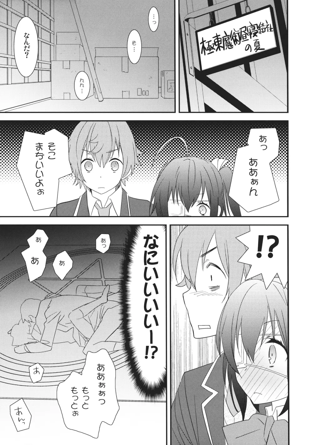 中二病でもドキドキしたいっ Page.7