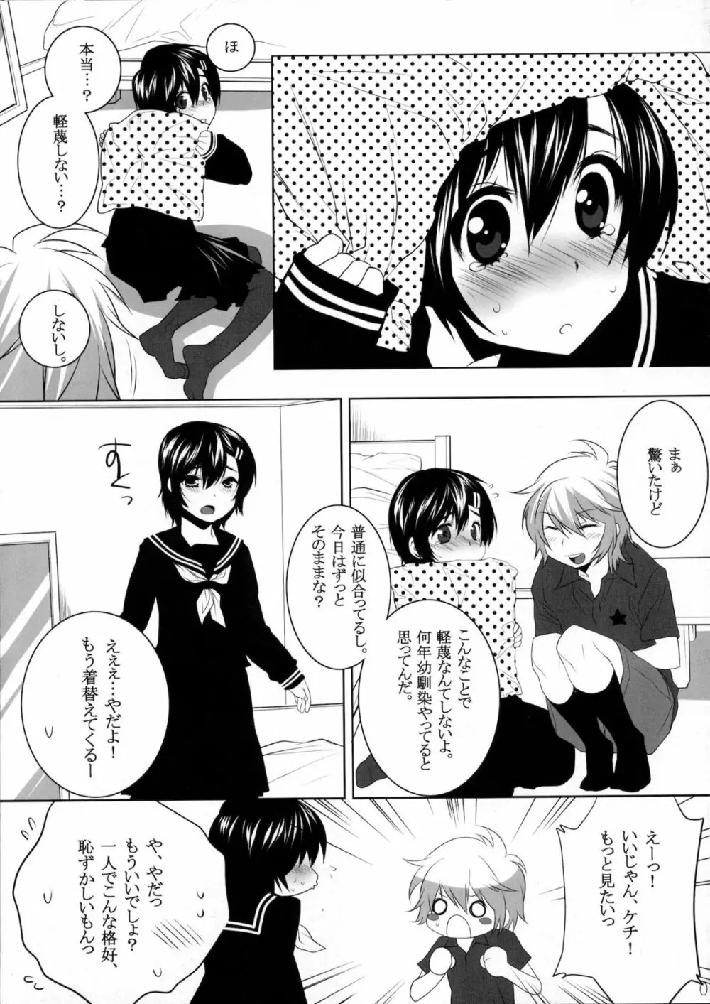 うさにゃんCOMPLETE Page.8