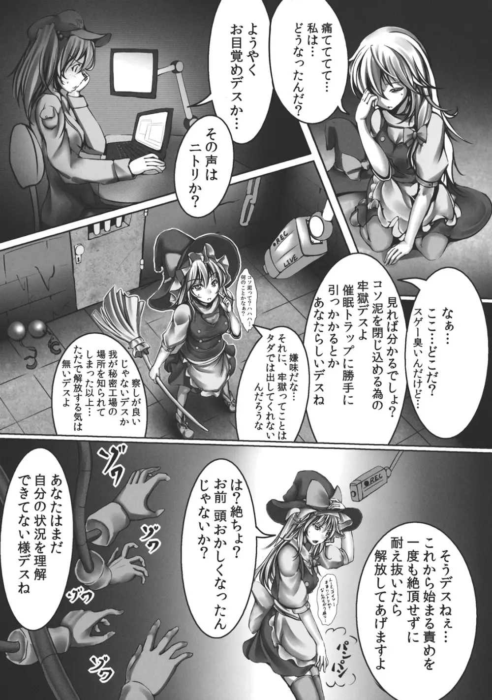 霧雨魔理沙 強制絶頂装置 Page.5