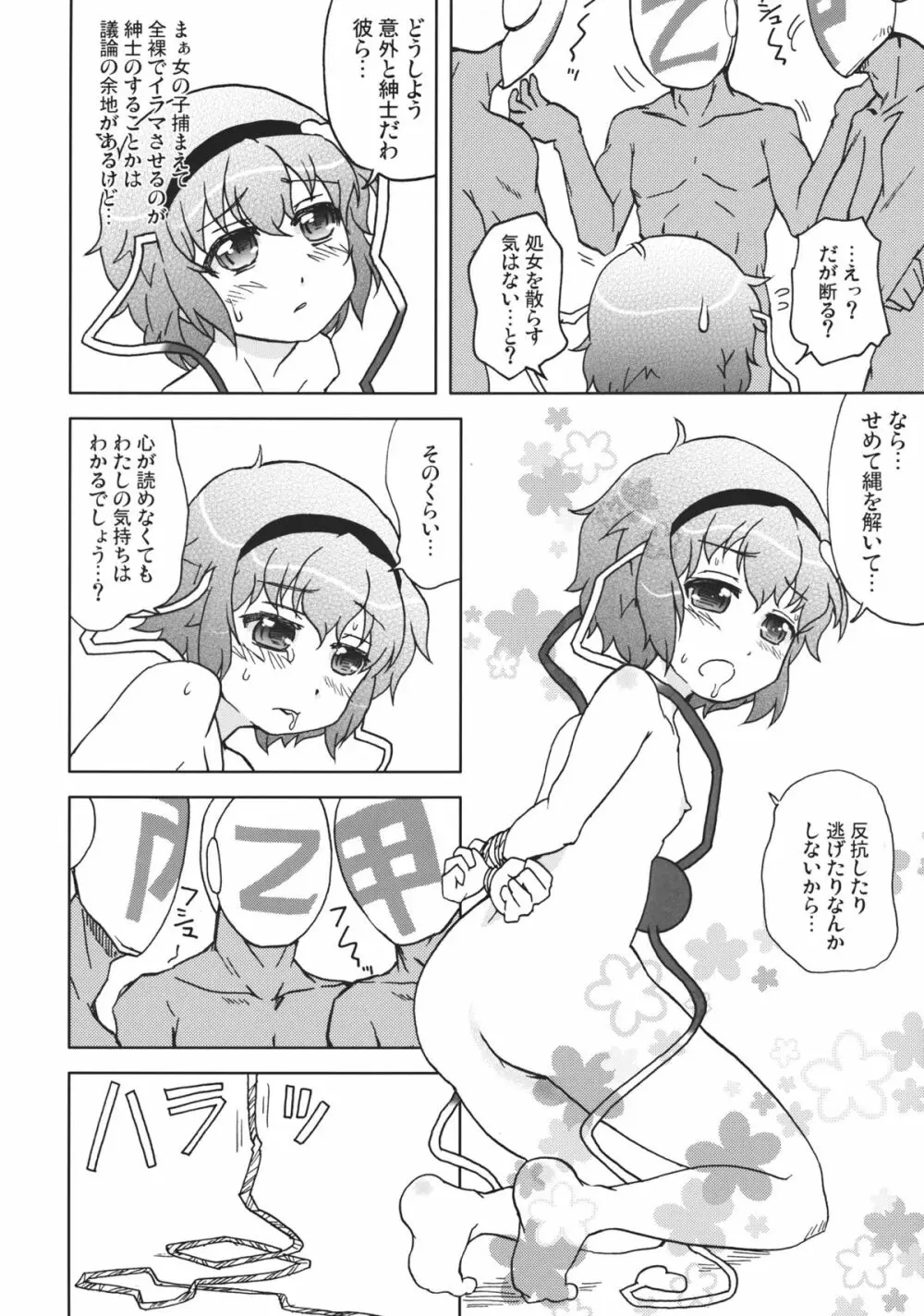 ●●●のことばかりかんがえています。 Page.16