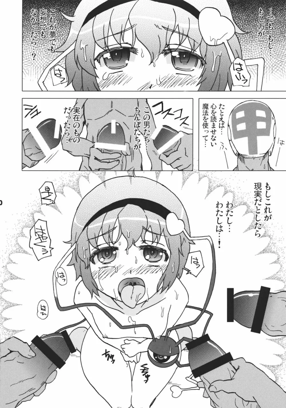 ●●●のことばかりかんがえています。 Page.20