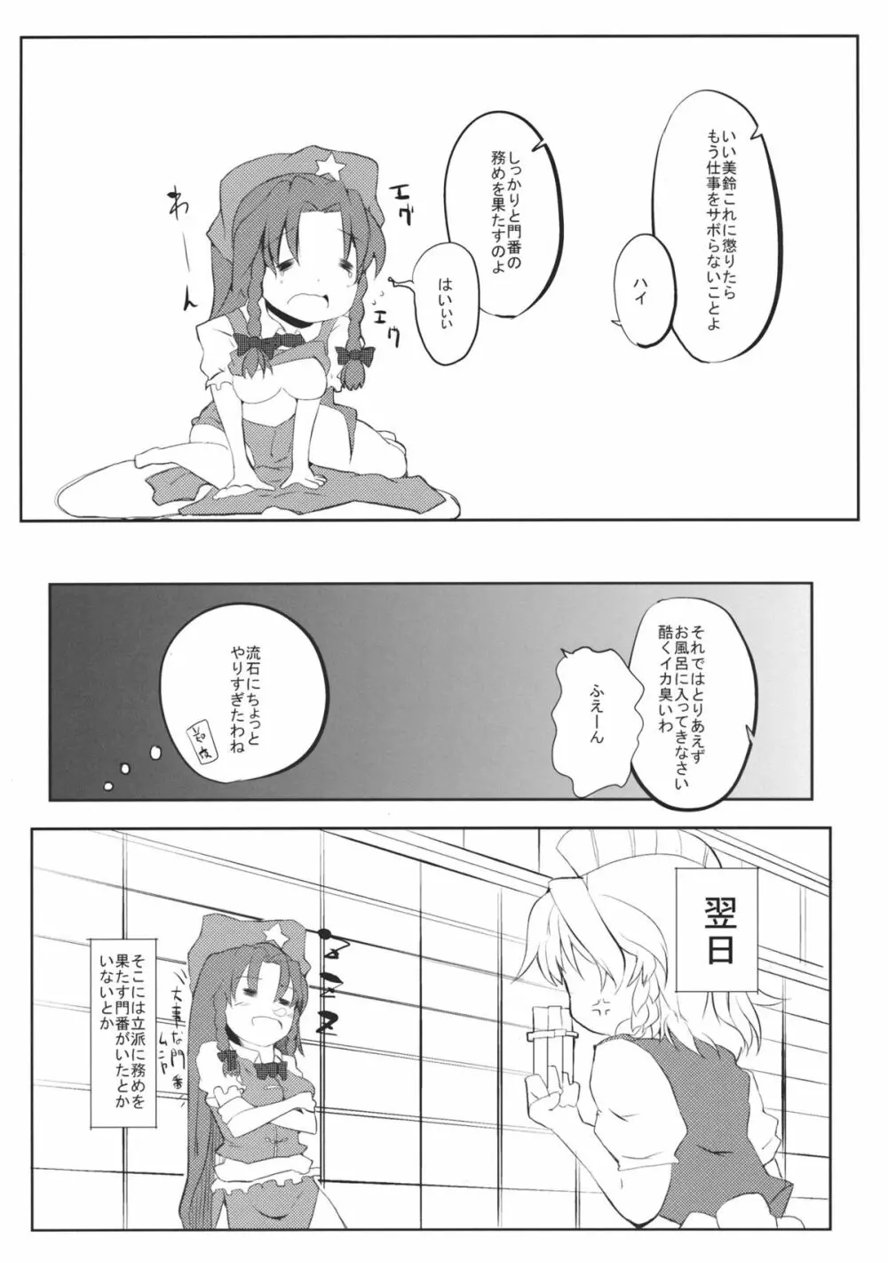 門を守るそれが私のお仕事です Page.19