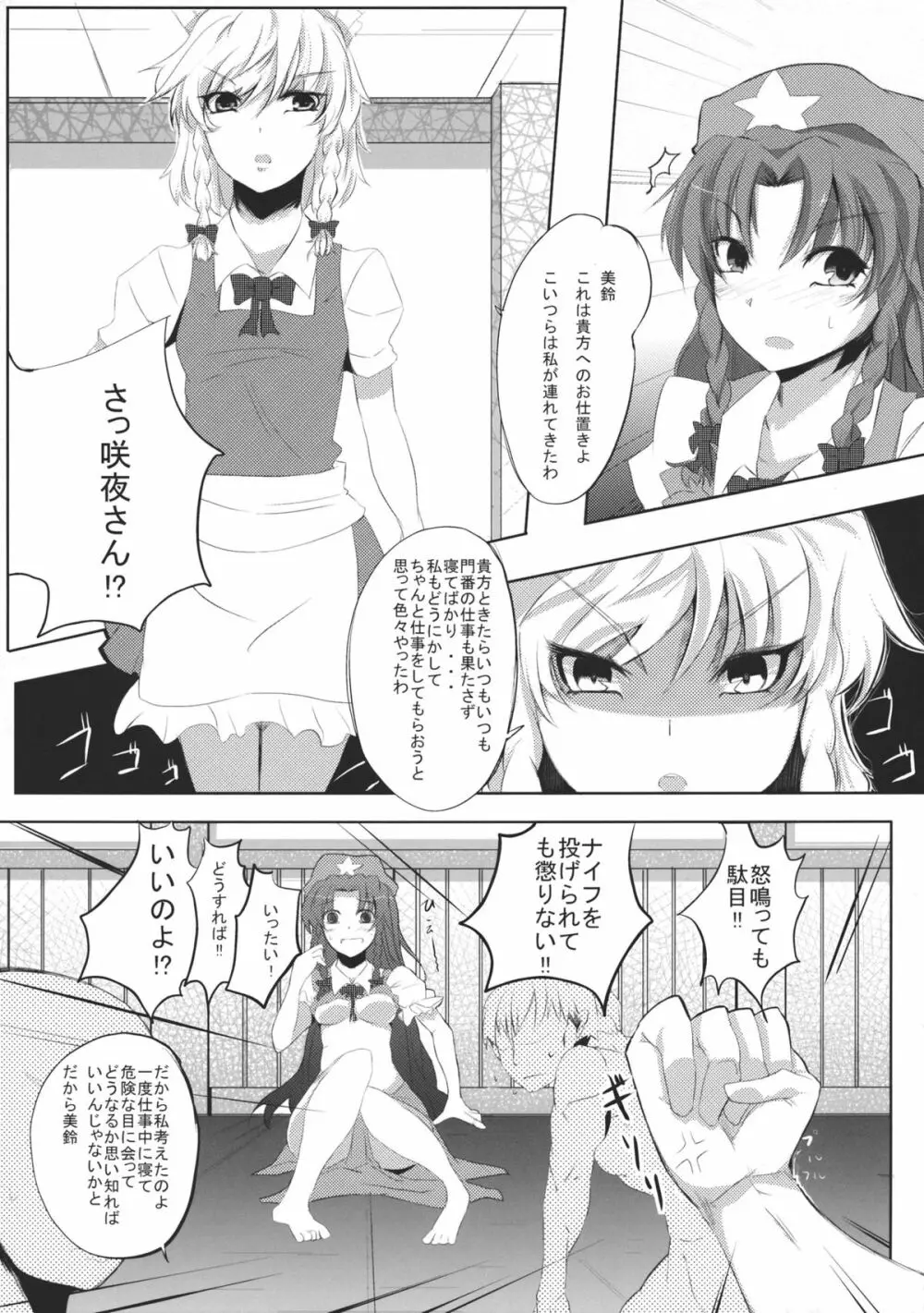 門を守るそれが私のお仕事です Page.6