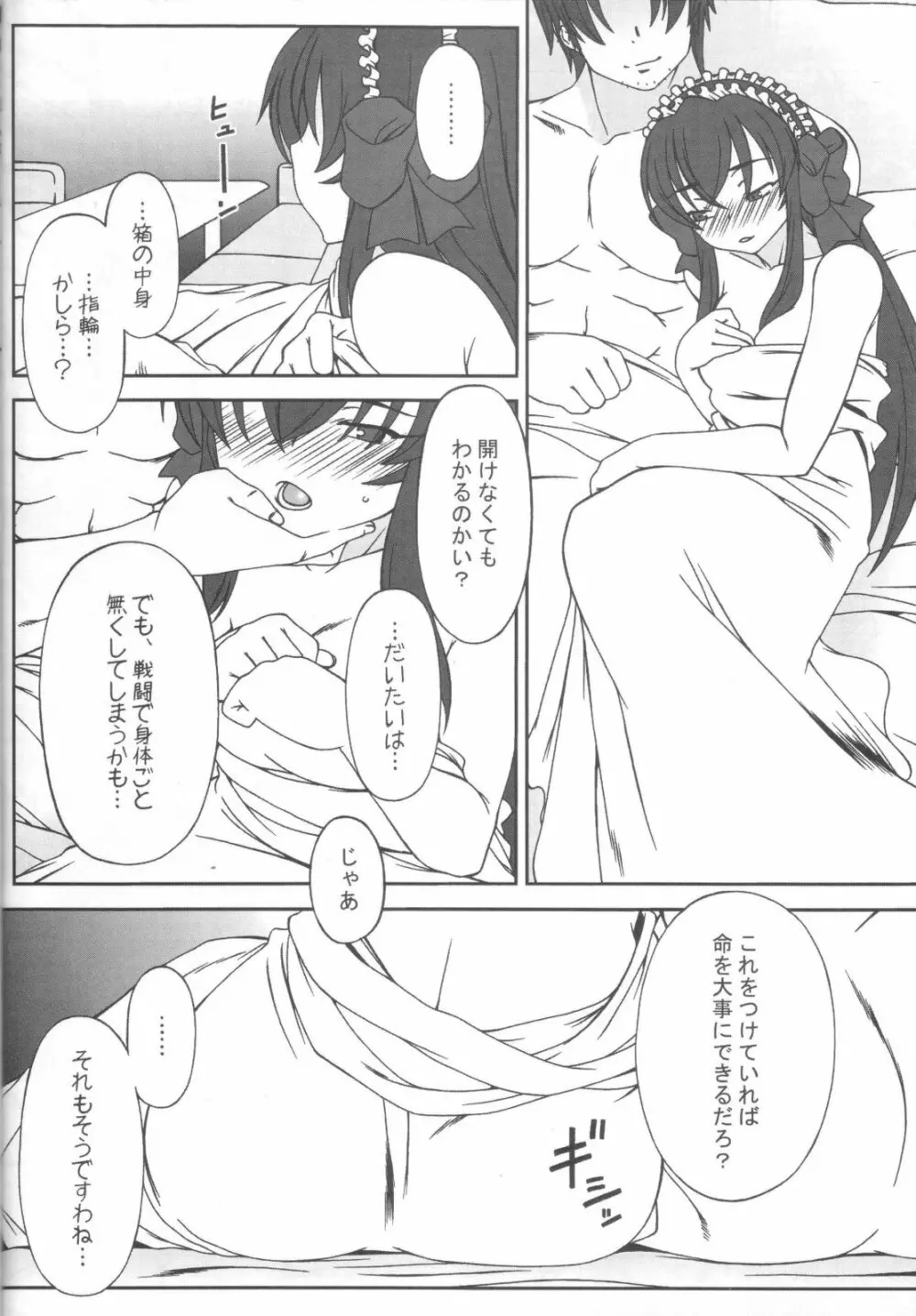 エロチックな白パンストそれがCOYOTE Page.18