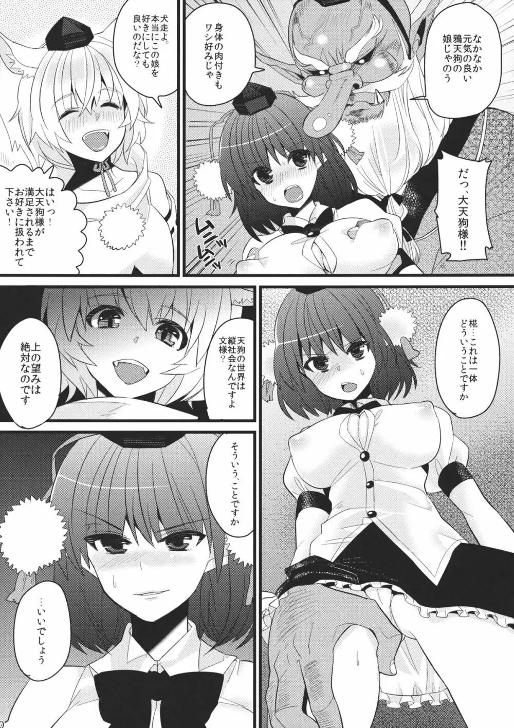 天狗じゃ天狗の仕業じゃ Page.10