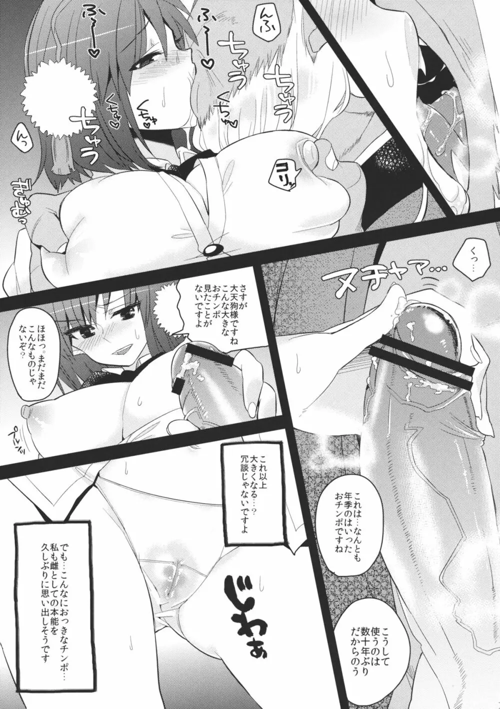 天狗じゃ天狗の仕業じゃ Page.11