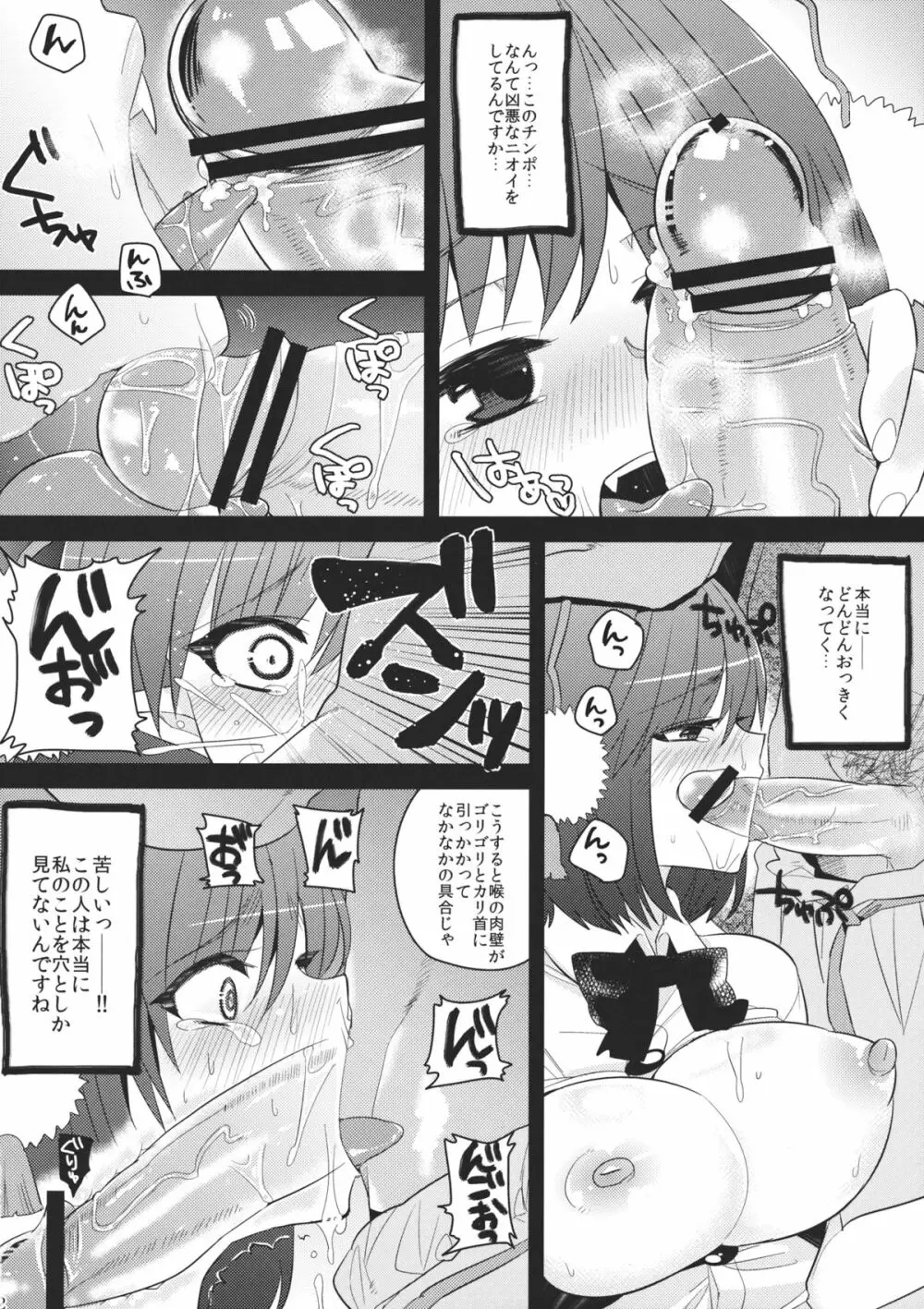 天狗じゃ天狗の仕業じゃ Page.12