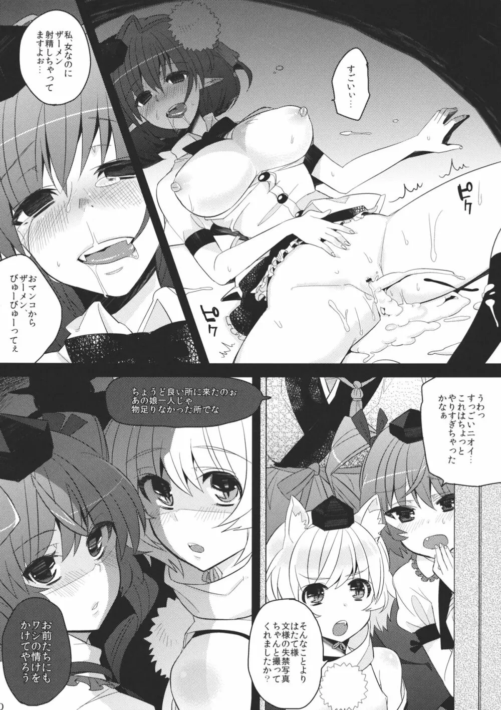 天狗じゃ天狗の仕業じゃ Page.20