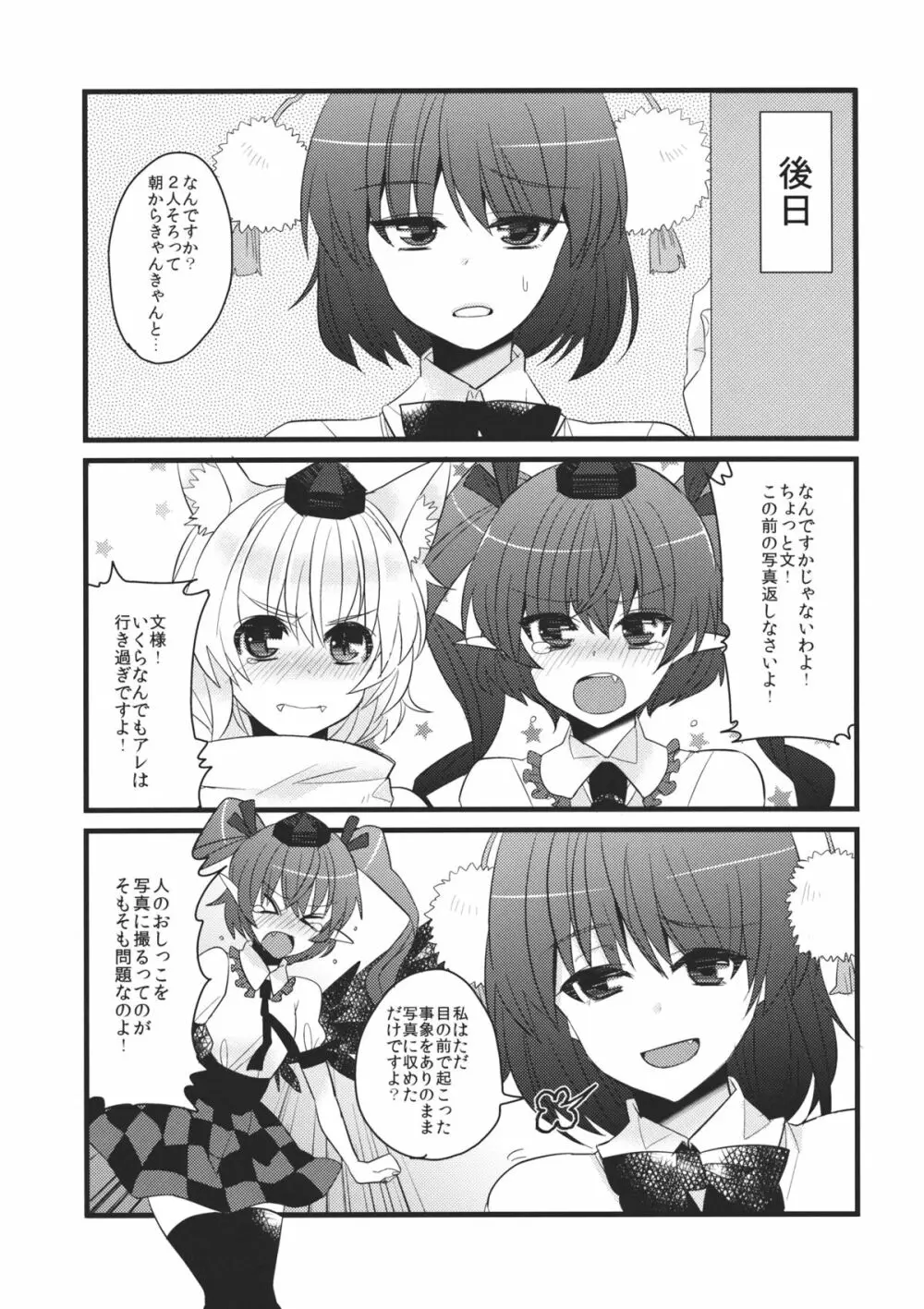 天狗じゃ天狗の仕業じゃ Page.7