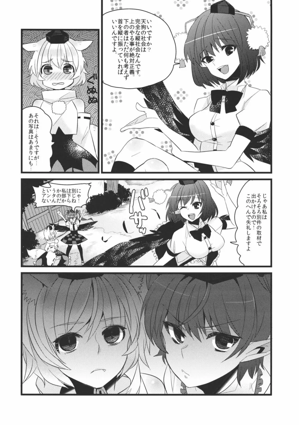 天狗じゃ天狗の仕業じゃ Page.8