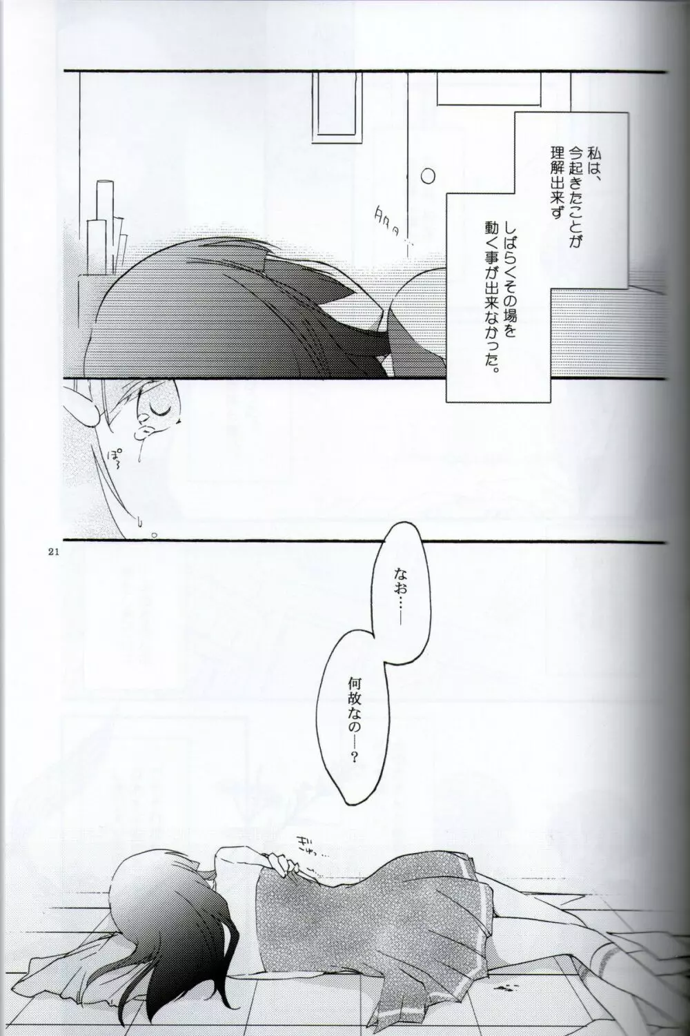 テイカカズラの花と杜鵑草 Page.19