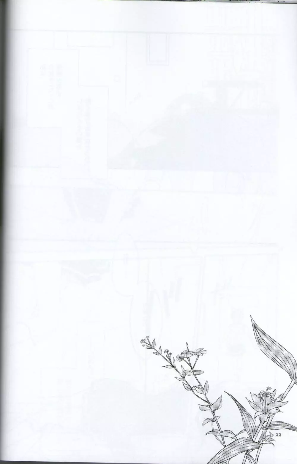 テイカカズラの花と杜鵑草 Page.20