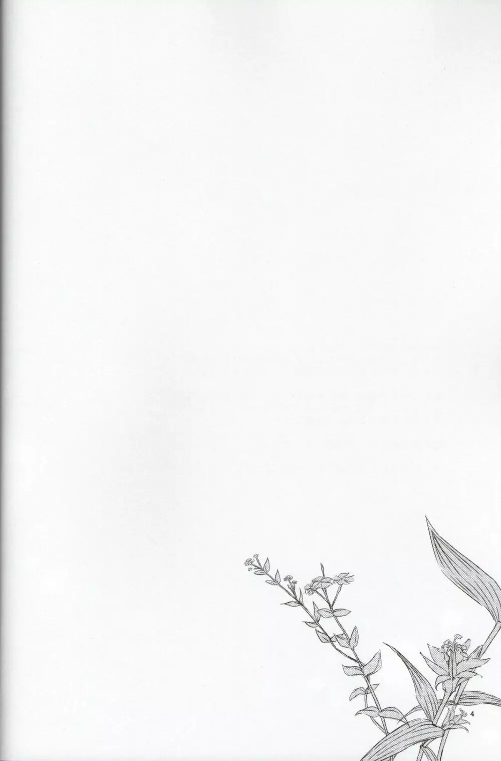 テイカカズラの花と杜鵑草 Page.3