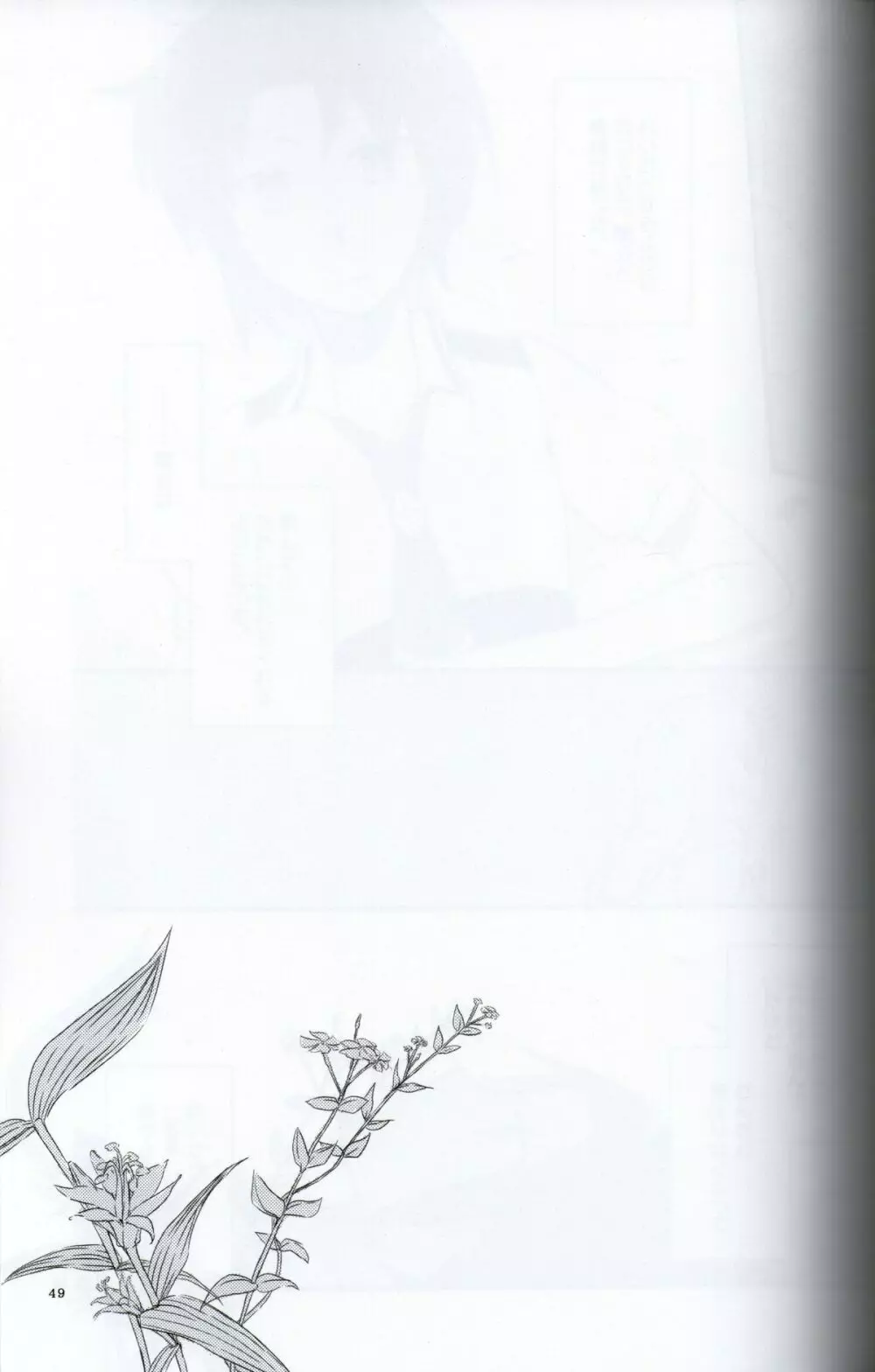 テイカカズラの花と杜鵑草 Page.47