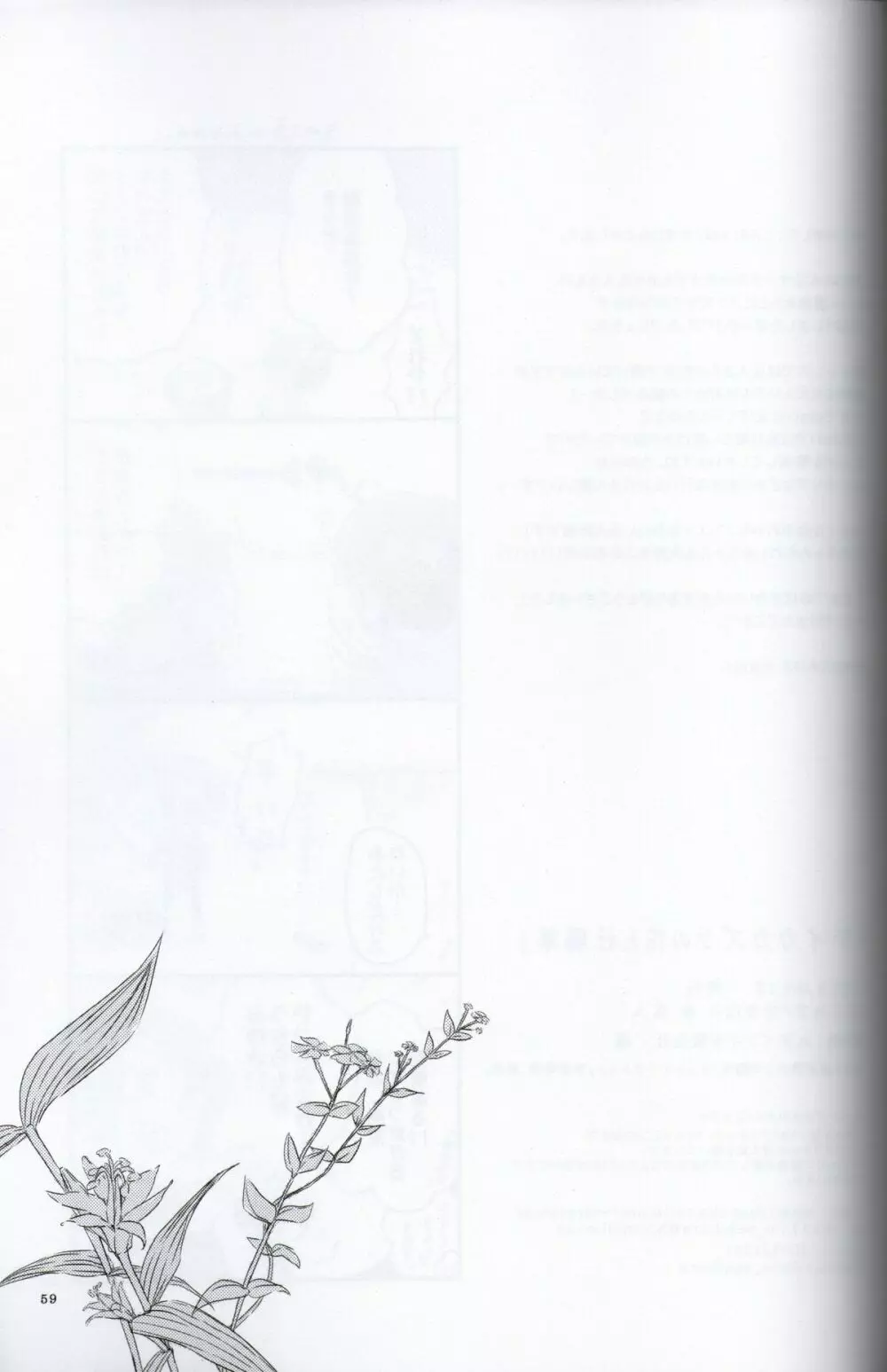 テイカカズラの花と杜鵑草 Page.56