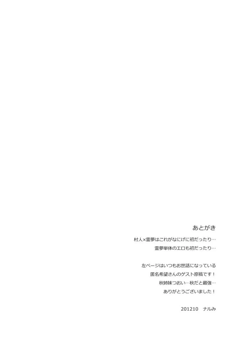 博麗嫁宣言 Page.24