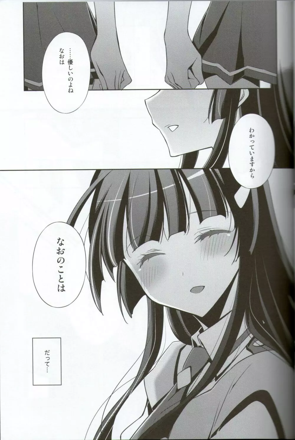 きれいな心 Page.10