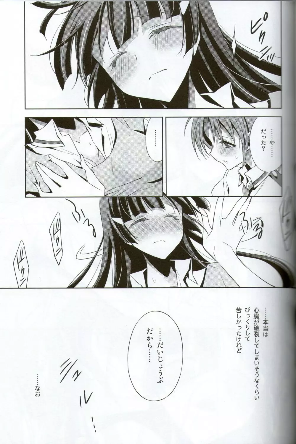 きれいな心 Page.20