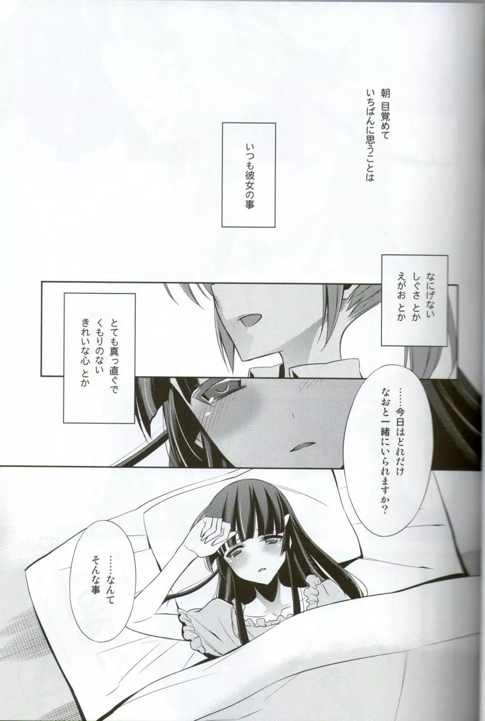 きれいな心 Page.4