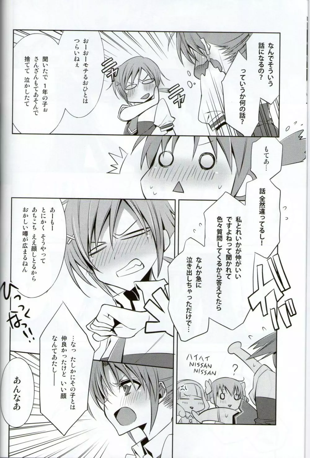 きれいな心 Page.7