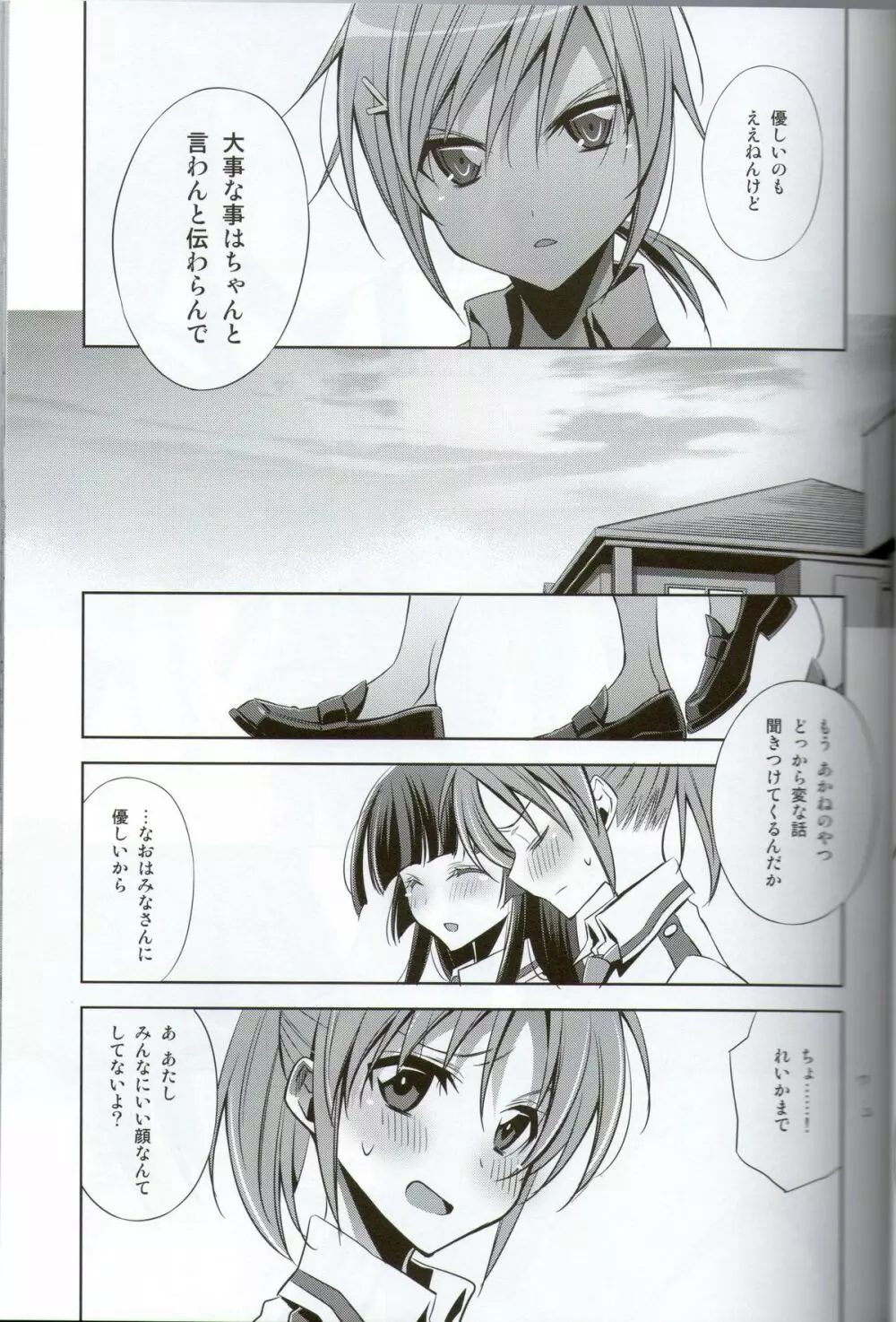 きれいな心 Page.8