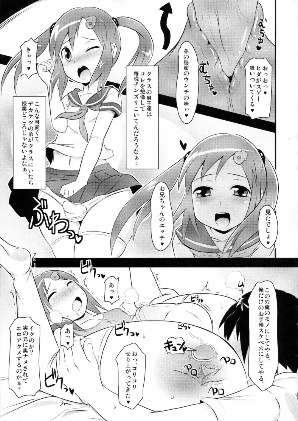 にょそけっとアンソロジー Page.22