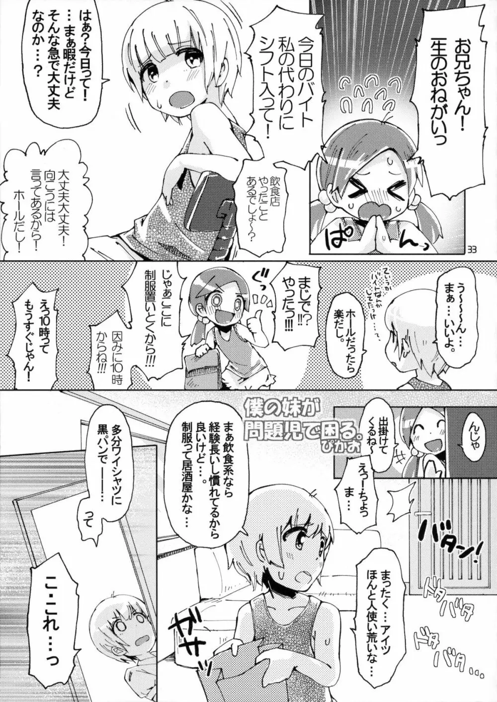 にょそけっとアンソロジー Page.32