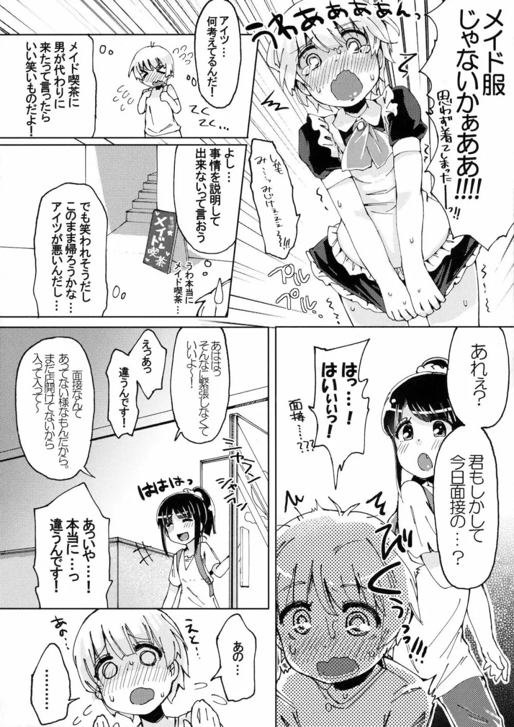 にょそけっとアンソロジー Page.33