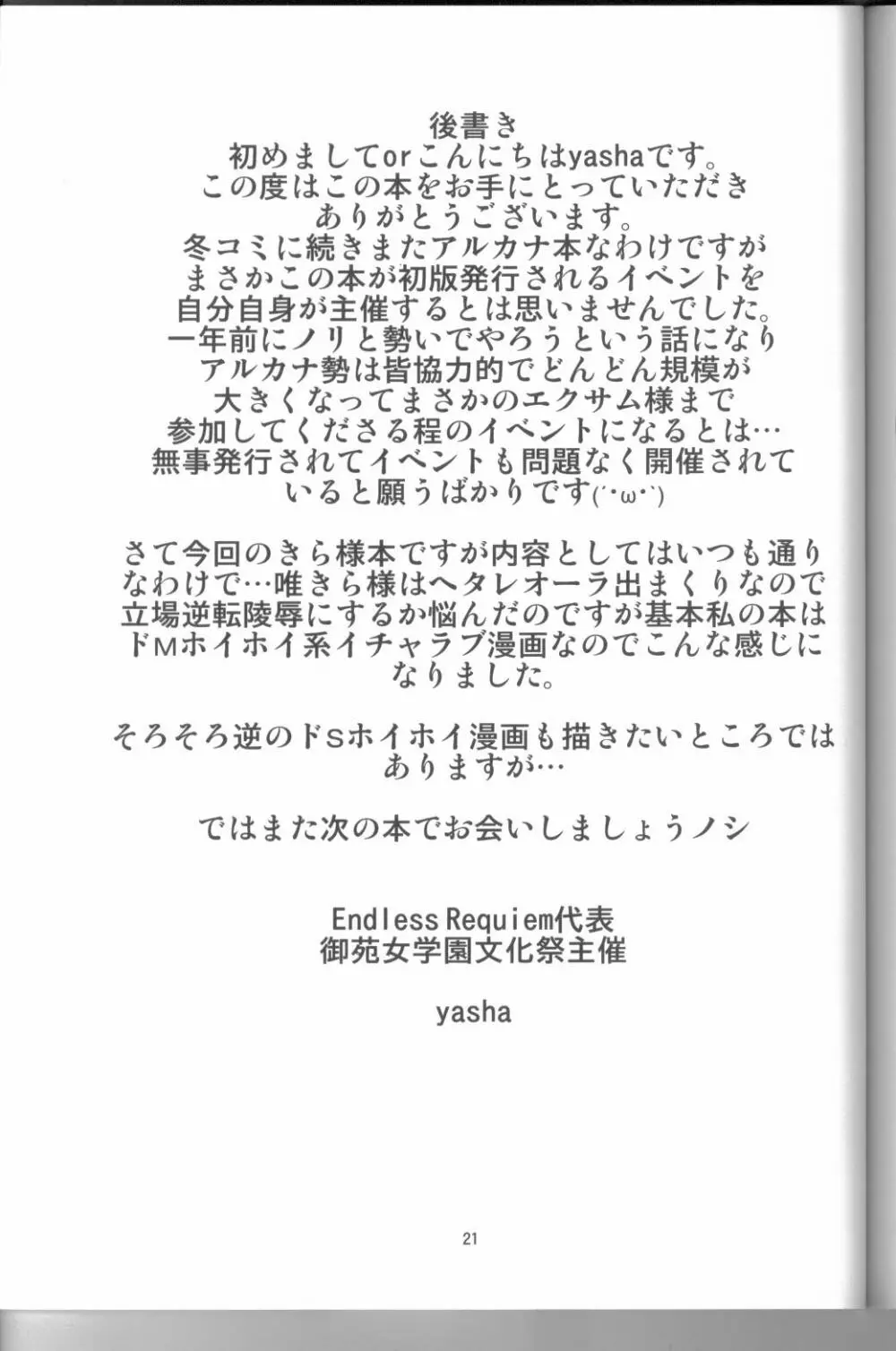 ARCANAドMホイホイ～大道寺きら編～ Page.20