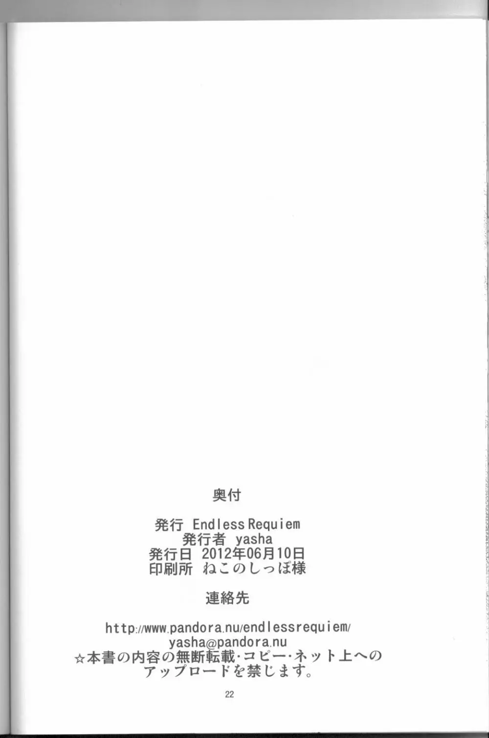 ARCANAドMホイホイ～大道寺きら編～ Page.21